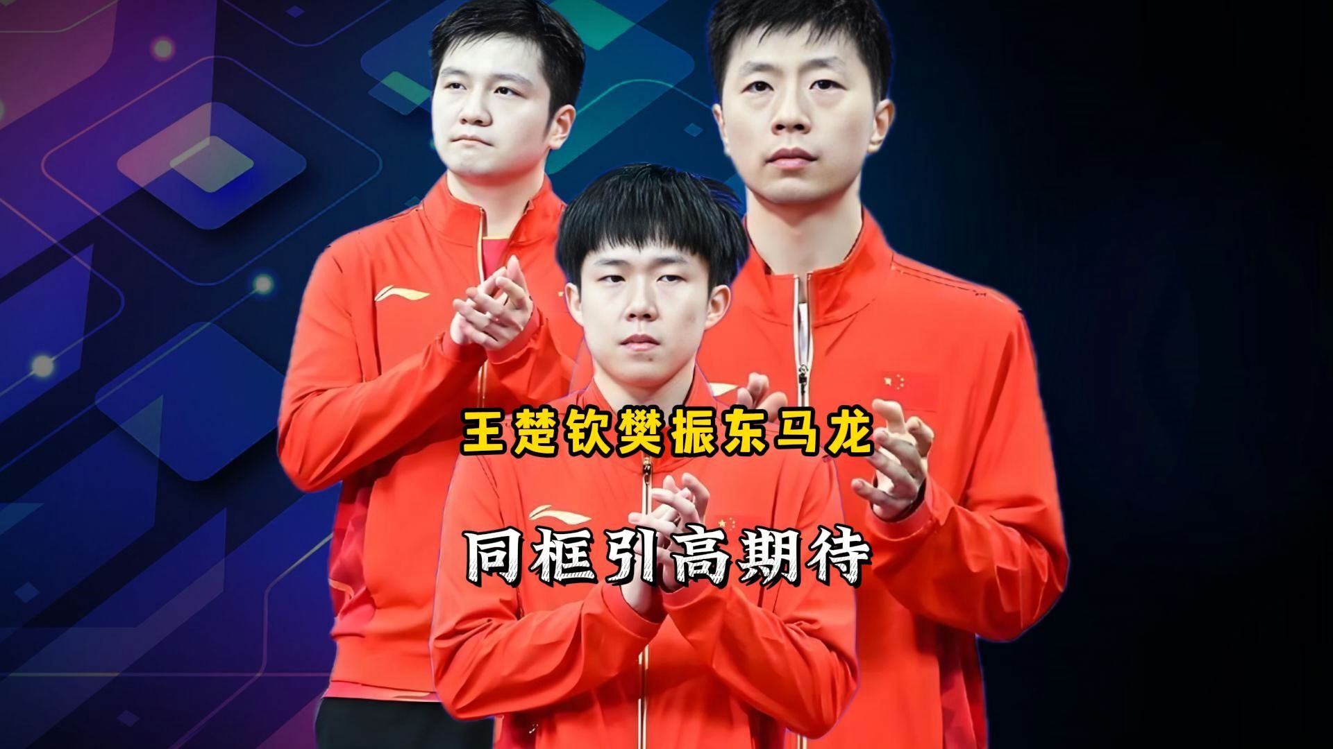 Who is stronger, Ma Long or Fan Zhendong (Who is stronger, Ma Long or Fan Zhendong?)